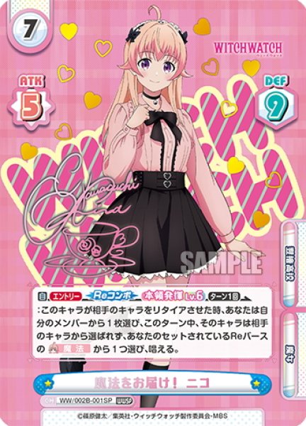 画像1: 【WWSP仕様】魔法をお届け！ ニコ[Re_WW/002B-001SP] (1)