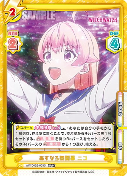 画像1: 【RRR+仕様】あすなろ祭開幕 ニコ[Re_WW/002B-003S] (1)