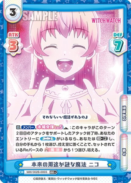 画像1: 【RR+仕様】本来の用途が謎な魔法 ニコ[Re_WW/002B-005S] (1)