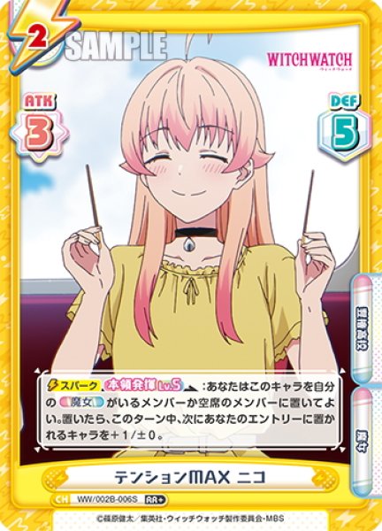 画像1: 【RR+仕様】テンションMAX ニコ[Re_WW/002B-006S] (1)