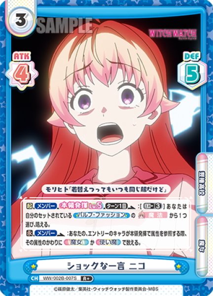 画像1: 【R+仕様】ショックな一言 ニコ[Re_WW/002B-007S] (1)