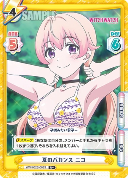 画像1: 【R+仕様】夏のバカンス ニコ[Re_WW/002B-008S] (1)