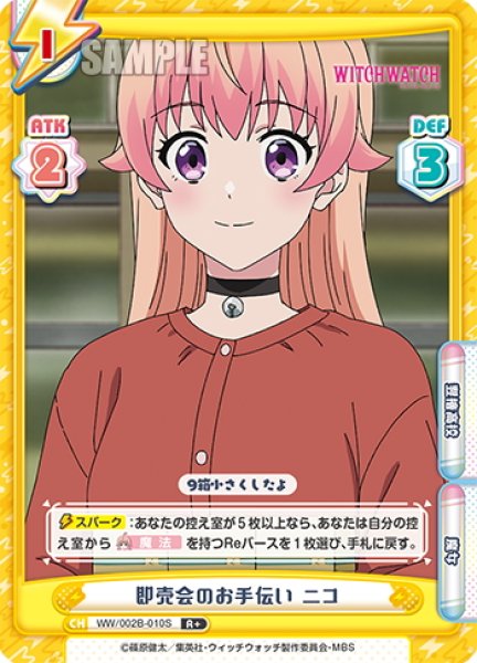 画像1: 【R+仕様】即売会のお手伝い ニコ[Re_WW/002B-010S] (1)