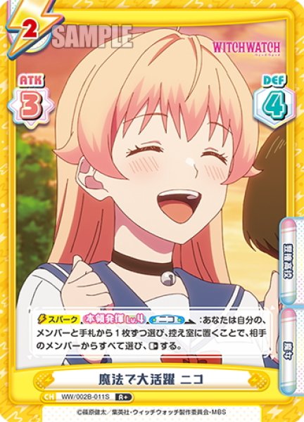 画像1: 【R+仕様】魔法で大活躍 ニコ[Re_WW/002B-011S] (1)