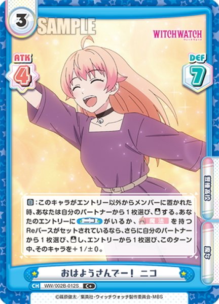 画像1: 【C+仕様】おはようさんでー! ニコ[Re_WW/002B-012S] (1)