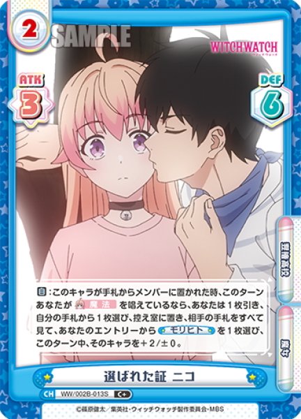 画像1: 【C+仕様】選ばれた証 ニコ[Re_WW/002B-013S] (1)