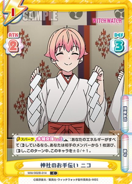 画像1: 神社のお手伝い ニコ[Re_WW/002B-014C] (1)