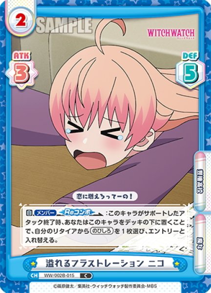 画像1: 溢れるフラストレーション ニコ[Re_WW/002B-015C] (1)