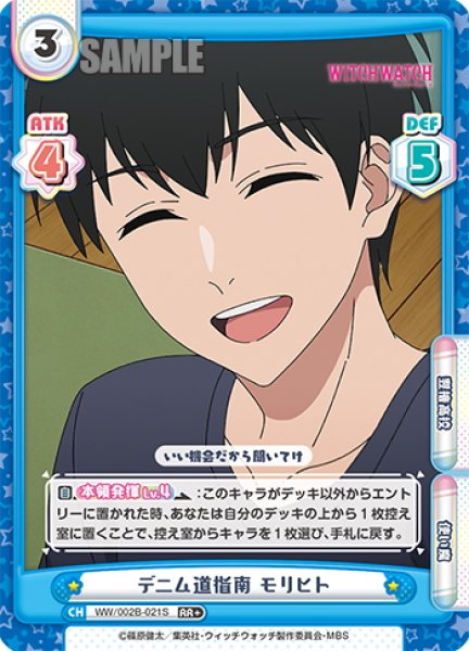 画像1: 【RR+仕様】デニム道指南 モリヒト[Re_WW/002B-021S] (1)