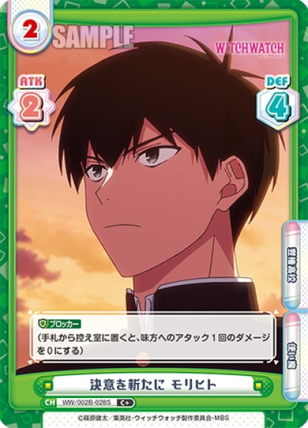 画像1: 【C+仕様】決意を新たに モリヒト[Re_WW/002B-028S] (1)