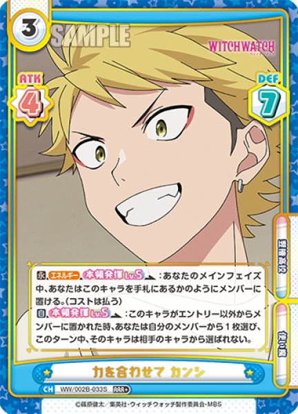 画像1: 【RRR+仕様】力を合わせて カンシ[Re_WW/002B-033S] (1)