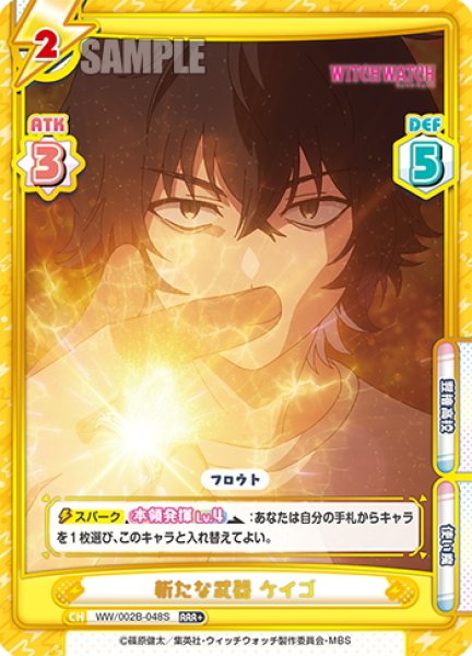 画像1: 【RRR+仕様】新たな武器 ケイゴ[Re_WW/002B-048S] (1)