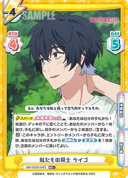 画像1: 【RR+仕様】似たもの同士 ケイゴ[Re_WW/002B-049S] (1)