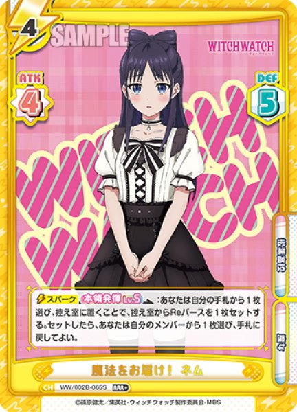 画像1: 【RRR+仕様】魔法をお届け！ ネム[Re_WW/002B-065S] (1)