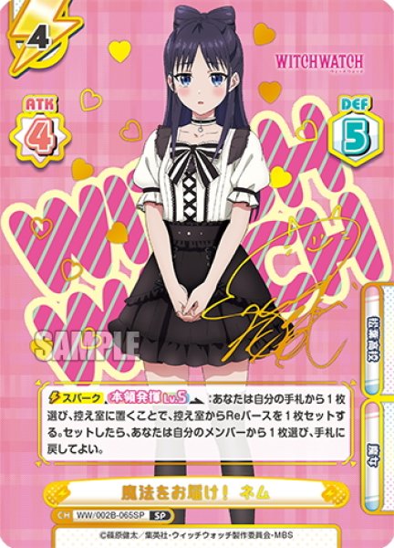 画像1: 【SP仕様】魔法をお届け！ ネム[Re_WW/002B-065SP] (1)