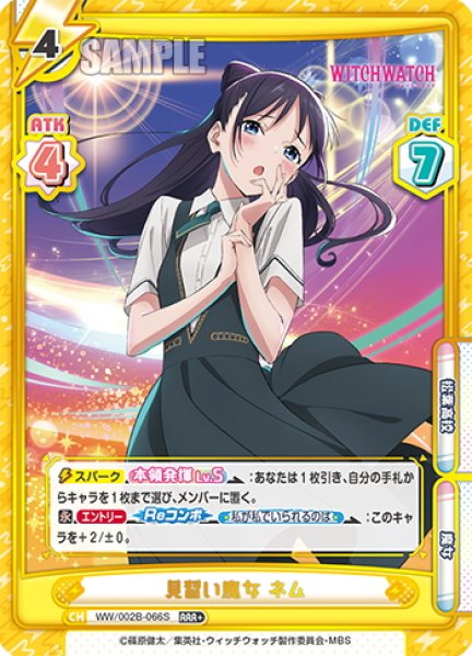 画像1: 【RRR+仕様】見習い魔女 ネム[Re_WW/002B-066S] (1)