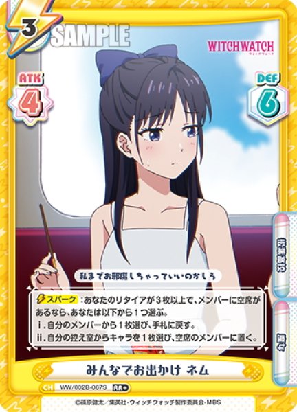 画像1: 【RR+仕様】みんなでお出かけ ネム[Re_WW/002B-067S] (1)