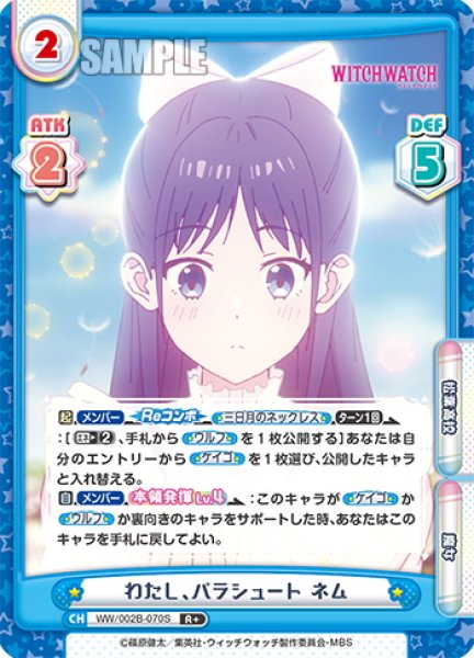 画像1: 【R+仕様】わたし、パラシュート ネム[Re_WW/002B-070S] (1)
