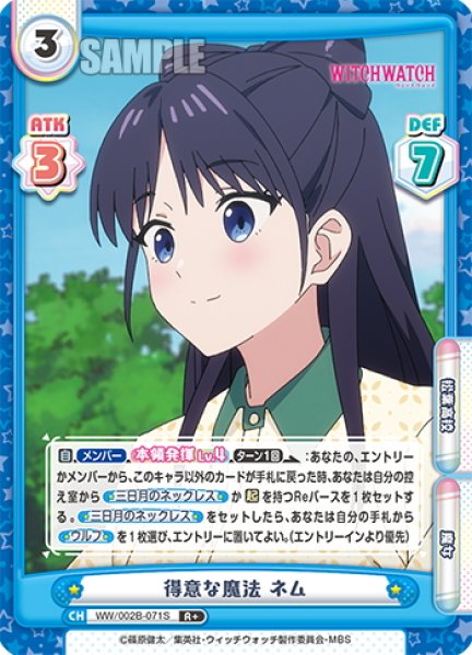 画像1: 【R+仕様】得意な魔法 ネム[Re_WW/002B-071S] (1)