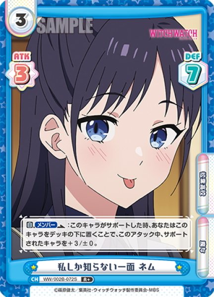 画像1: 【R+仕様】私しか知らない一面 ネム[Re_WW/002B-072S] (1)