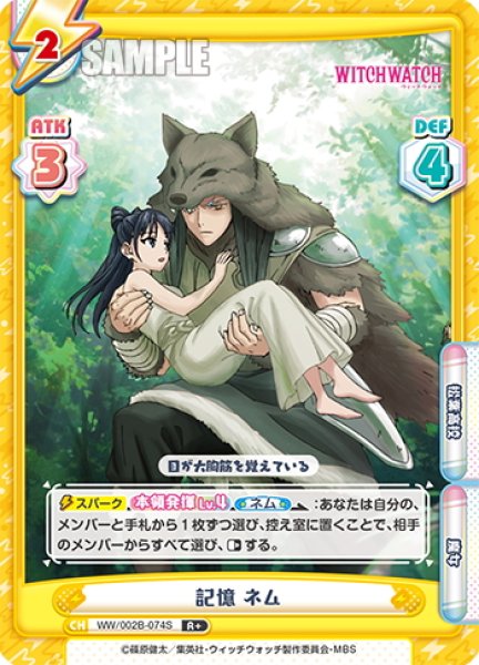画像1: 【R+仕様】記憶 ネム[Re_WW/002B-074S] (1)