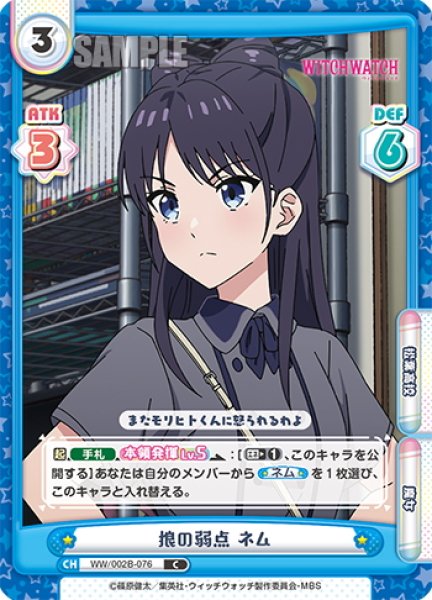 画像1: 狼の弱点 ネム[Re_WW/002B-076C] (1)