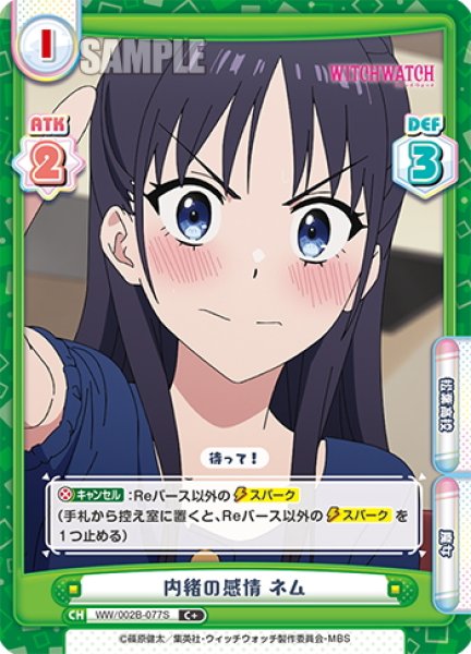 画像1: 【C+仕様】内緒の感情 ネム[Re_WW/002B-077S] (1)