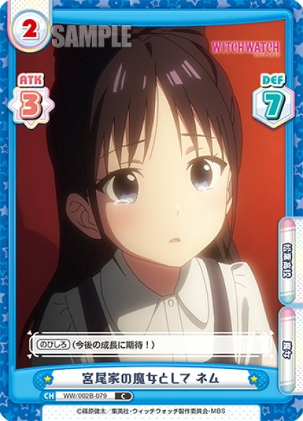 画像1: 宮尾家の魔女として ネム[Re_WW/002B-079C] (1)