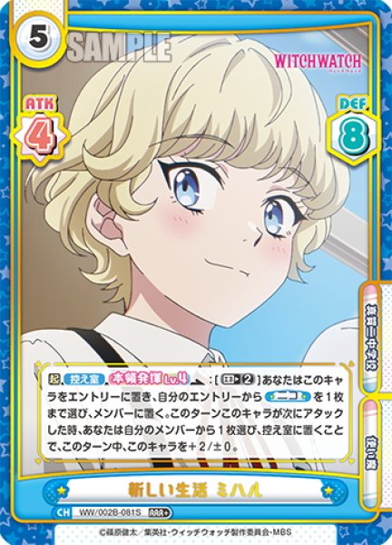 画像1: 【RRR+仕様】新しい生活 ミハル[Re_WW/002B-081S] (1)