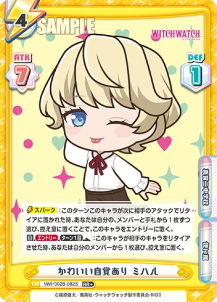 画像1: 【RR+仕様】かわいい自覚あり ミハル[Re_WW/002B-082S] (1)