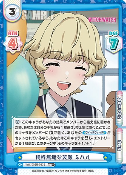画像1: 【RR+仕様】純粋無垢な笑顔 ミハル[Re_WW/002B-083S] (1)