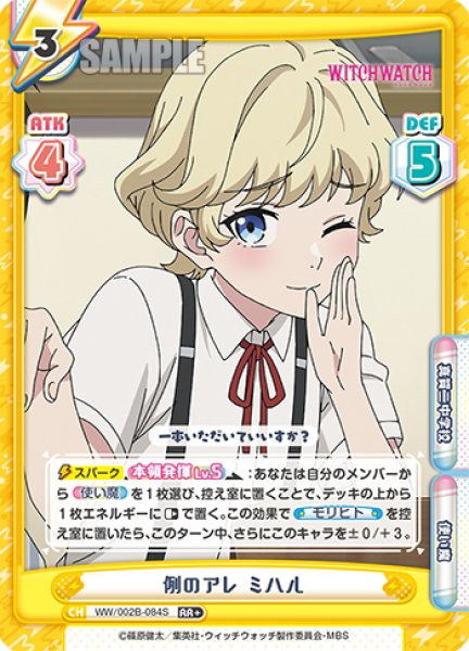 画像1: 【RR+仕様】例のアレ ミハル[Re_WW/002B-084S] (1)