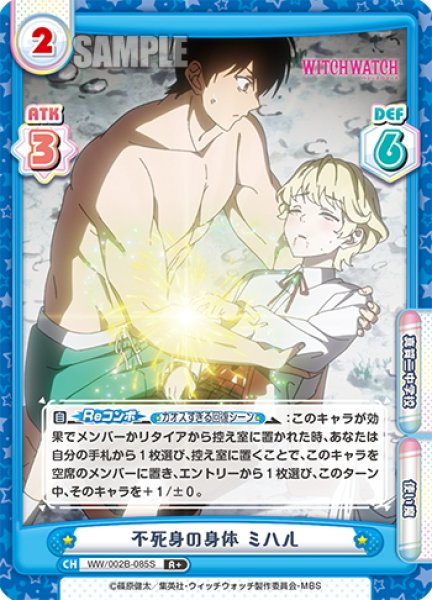 画像1: 【R+仕様】不死身の身体 ミハル[Re_WW/002B-085S] (1)