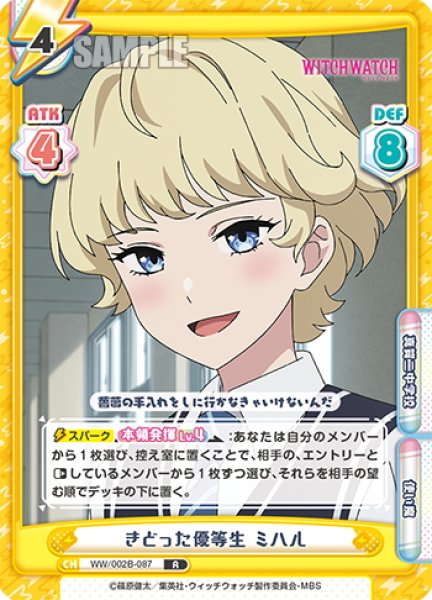 画像1: きどった優等生 ミハル[Re_WW/002B-087R] (1)