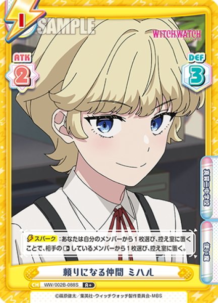 画像1: 【R+仕様】頼りになる仲間 ミハル[Re_WW/002B-088S] (1)