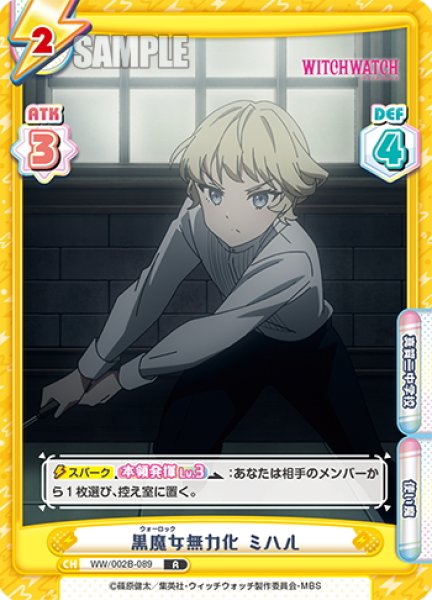 画像1: 黒魔女無力化 ミハル[Re_WW/002B-089R] (1)