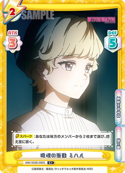画像1: 【C+仕様】吸魂の衝動 ミハル[Re_WW/002B-090S] (1)