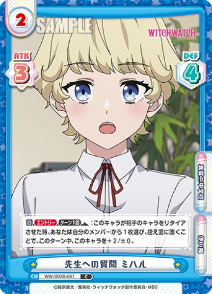 画像1: 先生への質問 ミハル[Re_WW/002B-091C] (1)