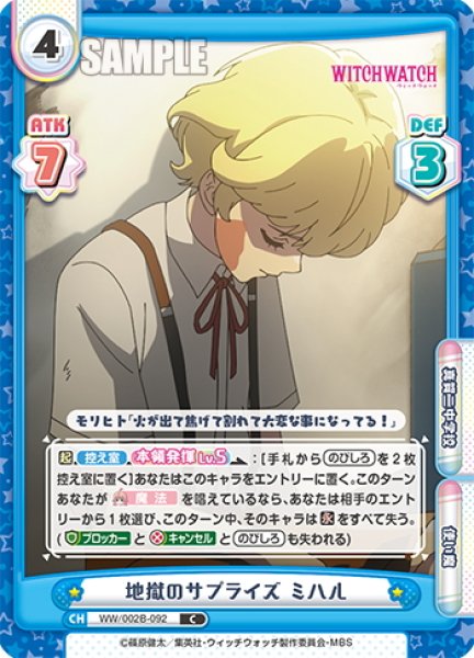 画像1: 地獄のサプライズ ミハル[Re_WW/002B-092C] (1)