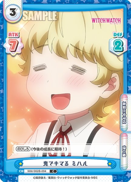 画像1: 鬼でキマる ミハル[Re_WW/002B-094C] (1)