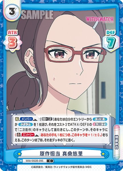 画像1: 原作担当 真桑悠里[Re_WW/002B-095C] (1)