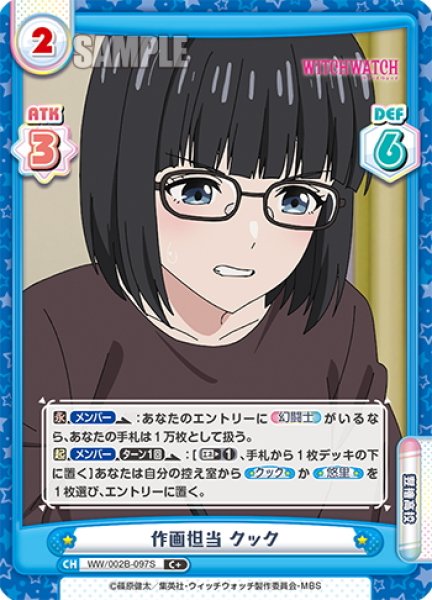 画像1: 【C+仕様】作画担当 クック[Re_WW/002B-097S] (1)