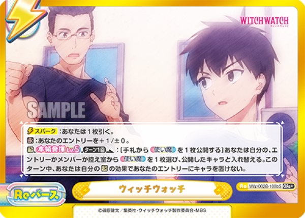 画像1: 【GRe+仕様】ウィッチウォッチ(モリヒト)[Re_WW/002B-100bS] (1)