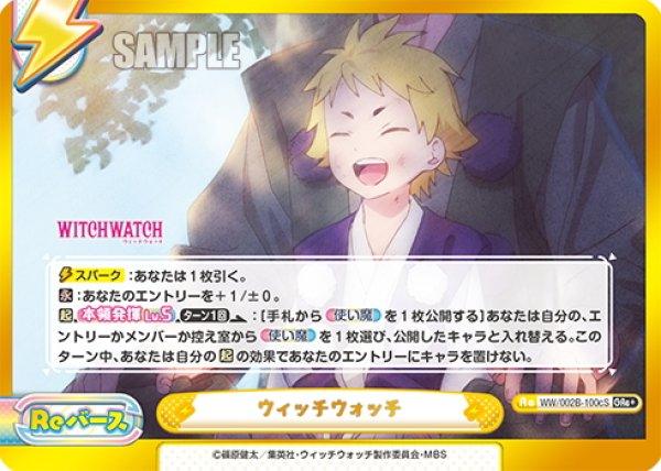 画像1: 【GRe+仕様】ウィッチウォッチ(カンシ)[Re_WW/002B-100cS] (1)