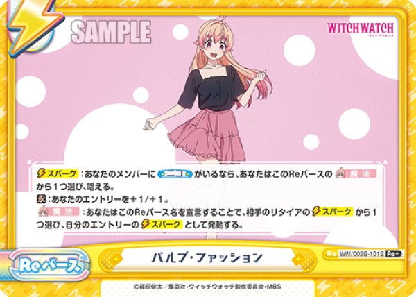 画像1: 【Re+仕様】パルプ・ファッション[Re_WW/002B-101S] (1)