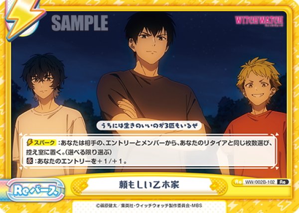 画像1: 頼もしい乙木家[Re_WW/002B-102Re] (1)