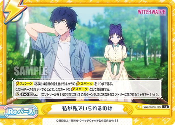 画像1: 私が私でいられるのは[Re_WW/002B-105Re] (1)