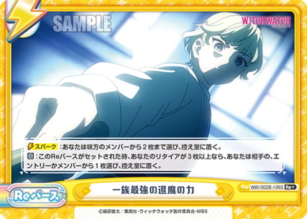 画像1: 【Re+仕様】一族最強の退魔の力[Re_WW/002B-106S] (1)