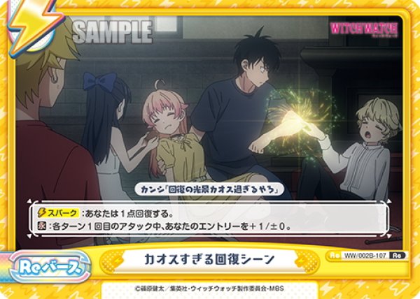 画像1: カオスすぎる回復シーン[Re_WW/002B-107Re] (1)