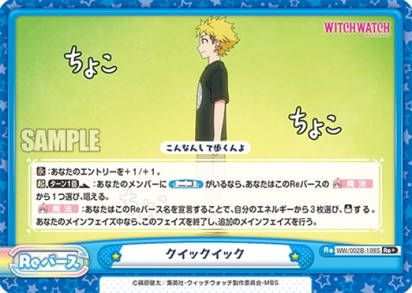 画像1: 【Re+仕様】クイックイック[Re_WW/002B-108S] (1)